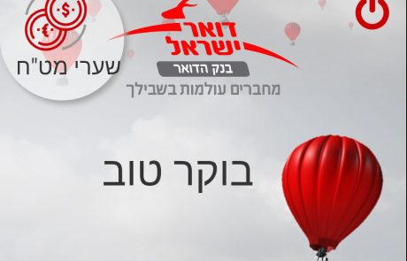 בנק הדואר בכף ידך: בנק הדואר משיק יישומון לניהול חשבון מהנייד